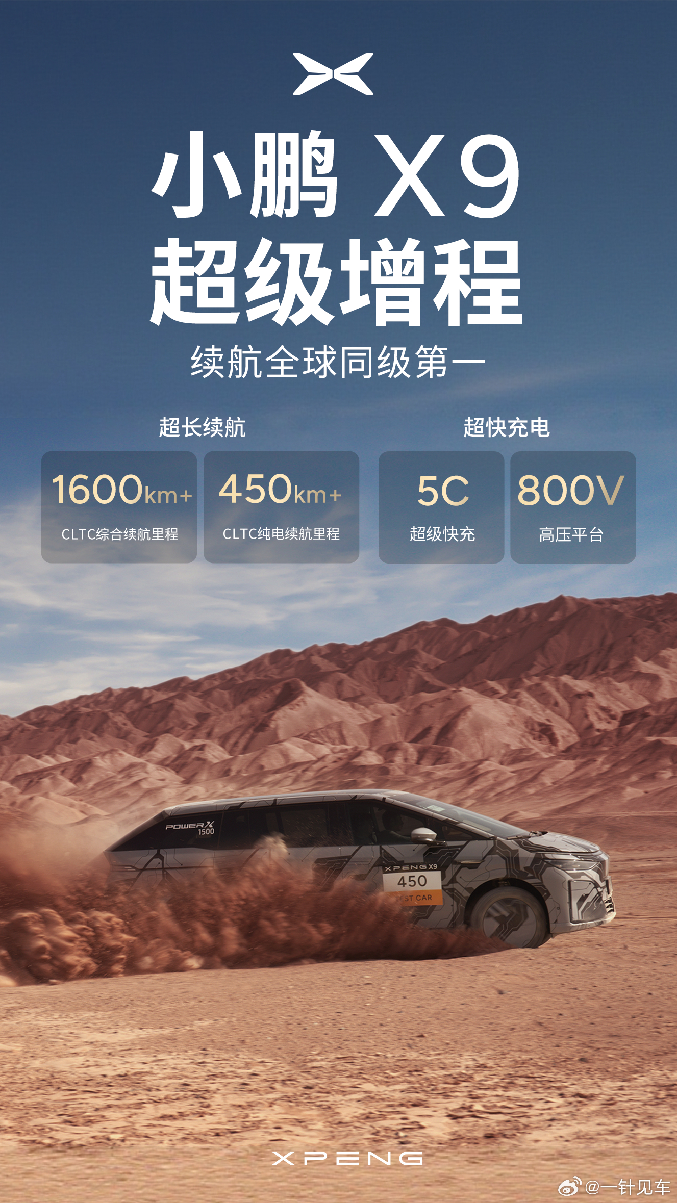 小鹏X9增程来了，这么大的车CLTC纯电续航450km，不简单呀小鹏X9超级增程