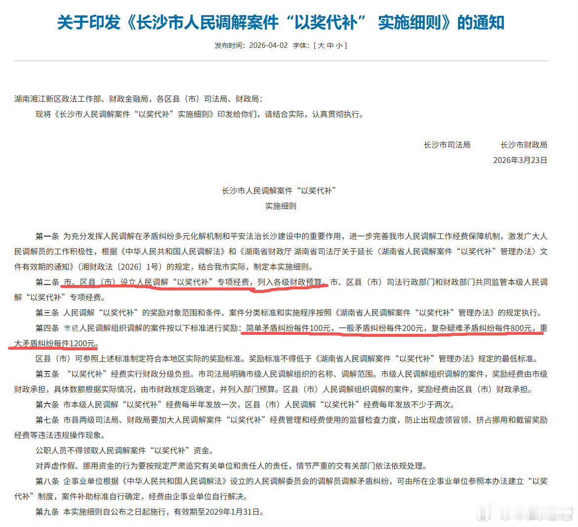原来调解真有钱奖，难怪长沙这么喜欢调解我不反对调解，但调解也得讲法律，讲原则，而