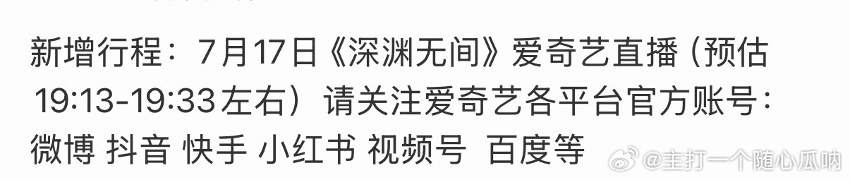 哇哦，任嘉伦7月17日 《深渊无间》爱奇艺有直播，李sir真的要来了！ 