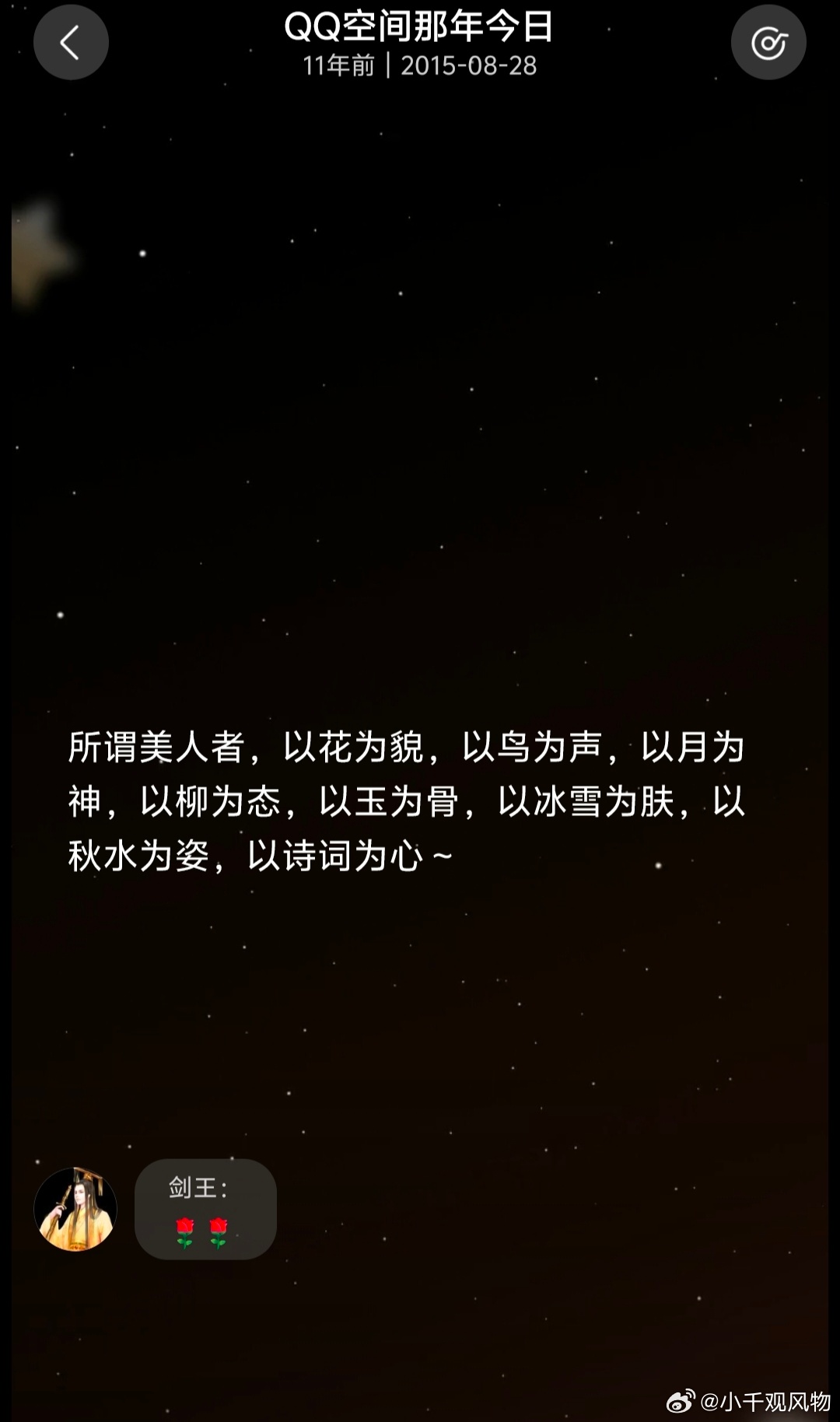 那年今日原来我以前就这么能拽[思考] ​​​