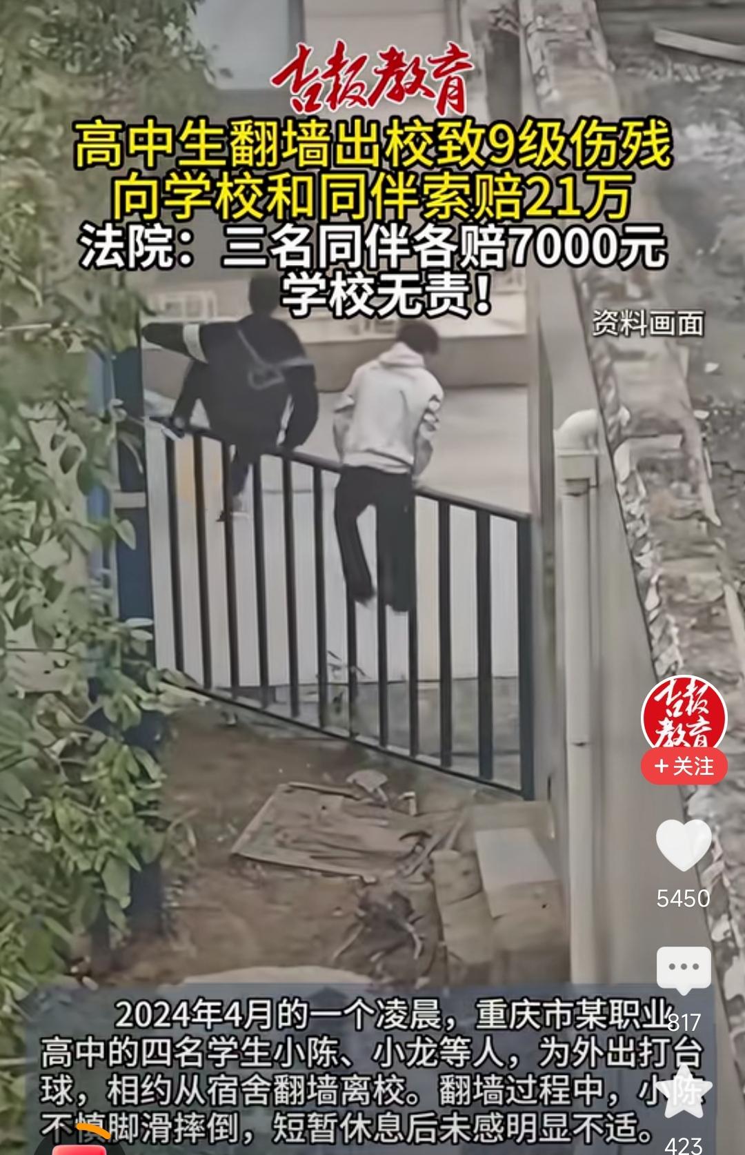看不懂了，高中生私自翻墙出校，竟将学校与同学告上索赔21万，法院最终判学校无责、