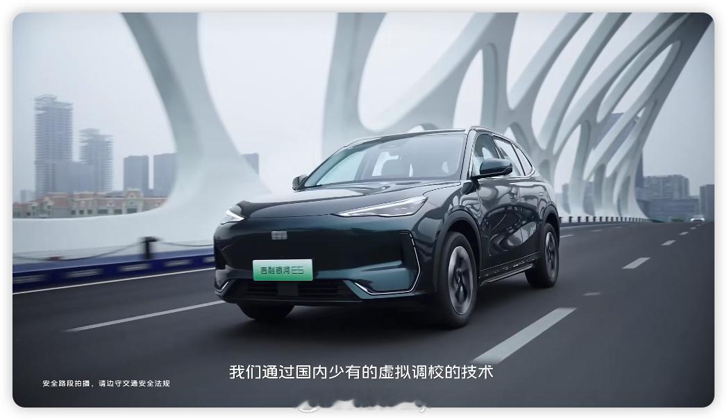 吉利通过国内少有的虚拟调校的技术让2026款 吉利银河E5 长续航減震的性能优化