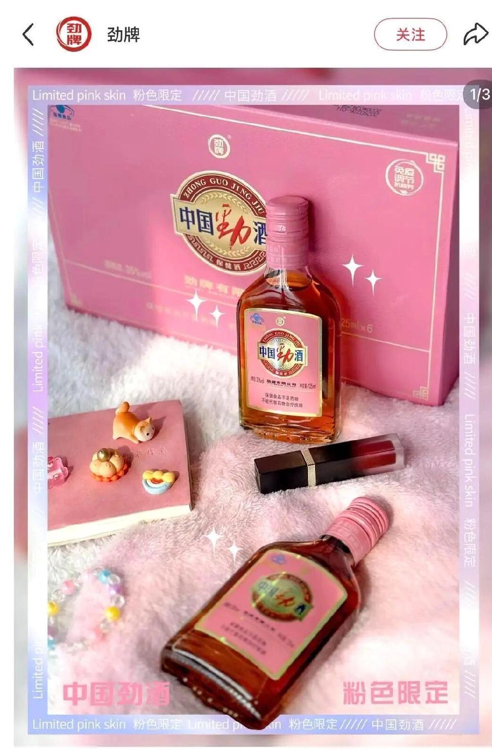 老板们别死盯卫生巾了。
劲酒走红是个市场信号，专注女性生理需求的产品，或许可以为