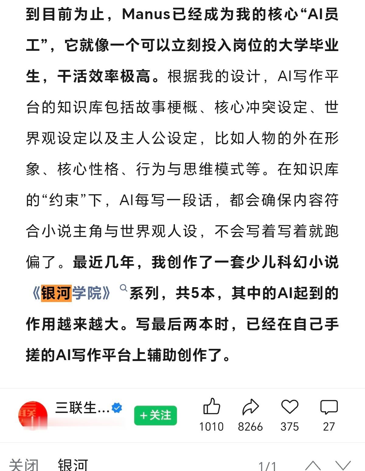 怎么郝景芳吹自己用ai代写小说这个访谈也是三联采访的她啊，每次都是三联 