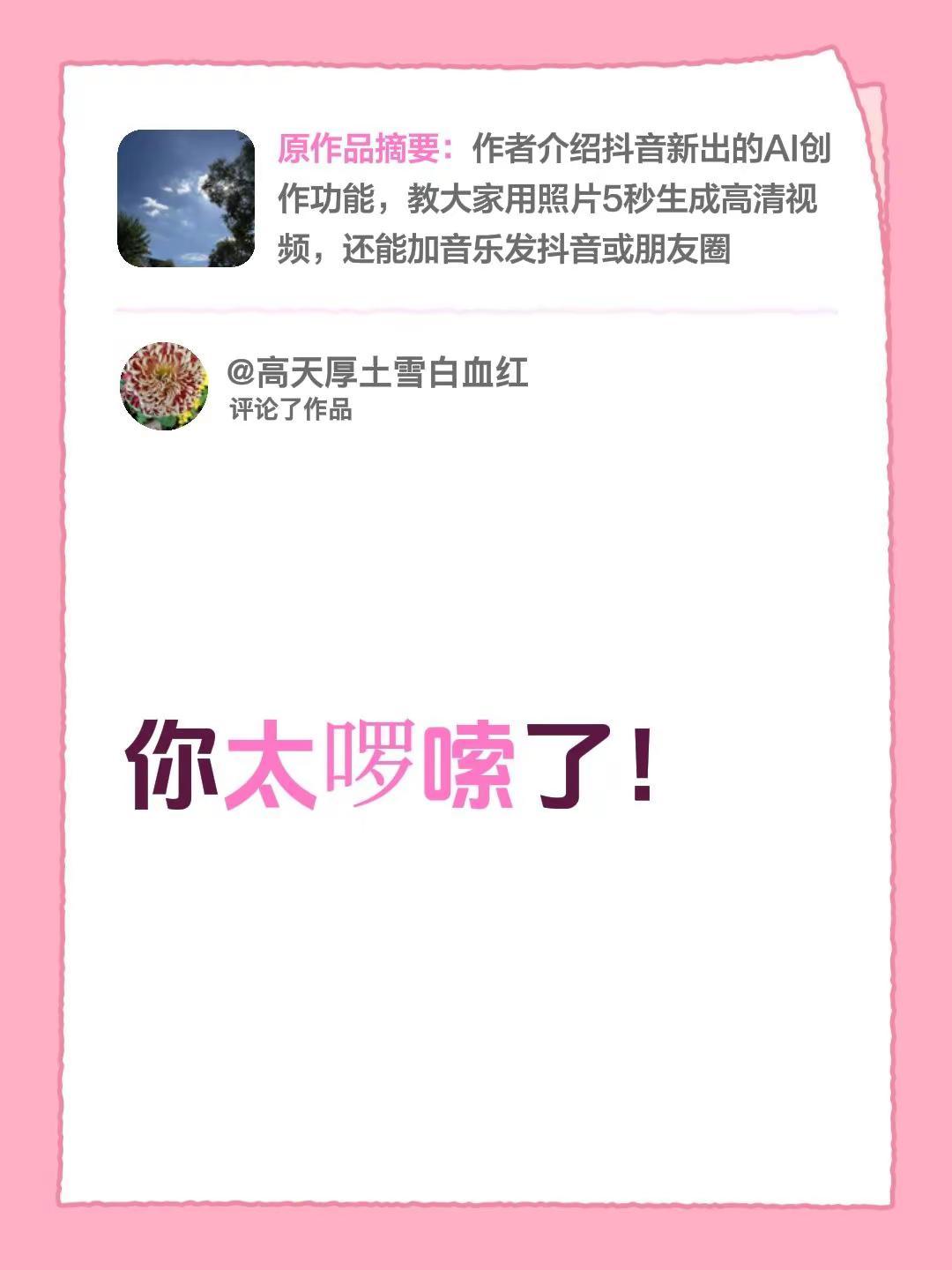 我评论了@K凯 的作品：你太啰嗦了！