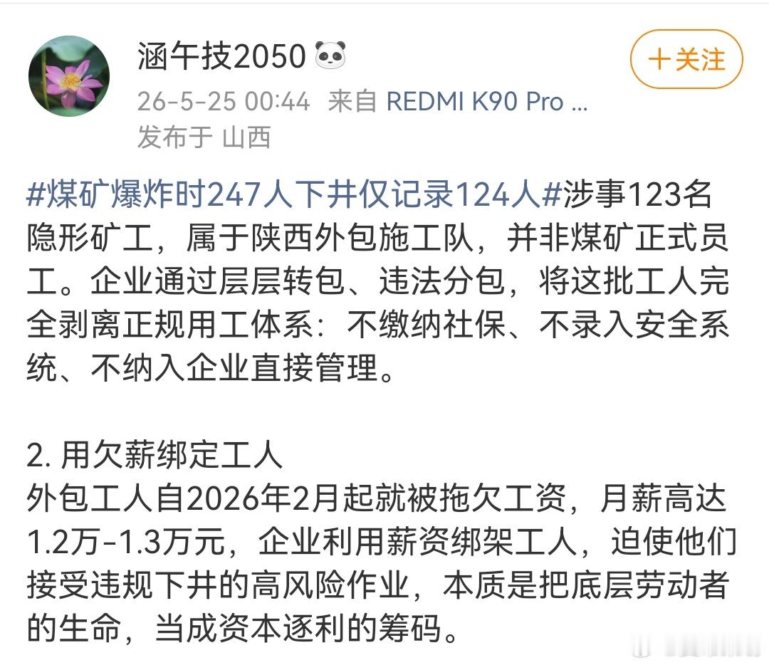 爆炸煤矿入井人数虚报是为规避限额看到说没被记录的是从陕西找的外包施工队，等于隐形