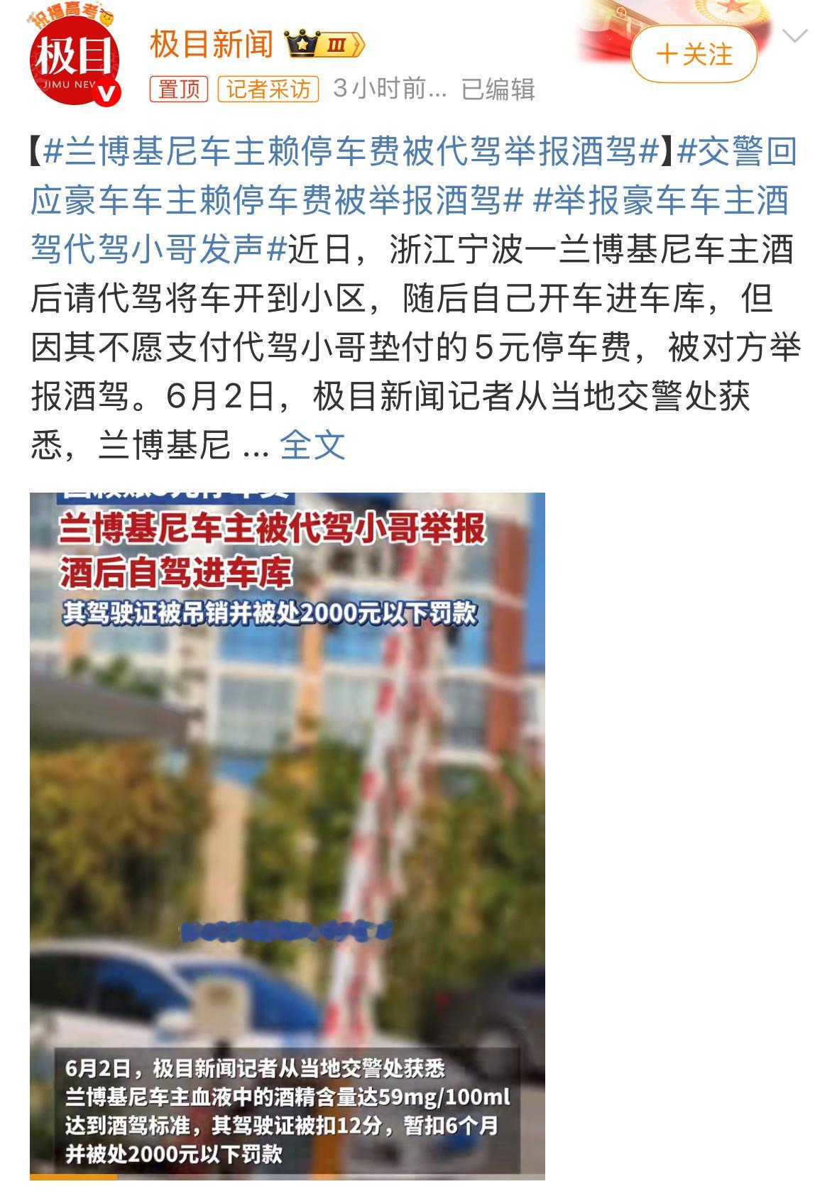 兰博基尼车主赖停车费被代驾举报酒驾从一场因5元费用引发的纠纷中，我们看到了法律、