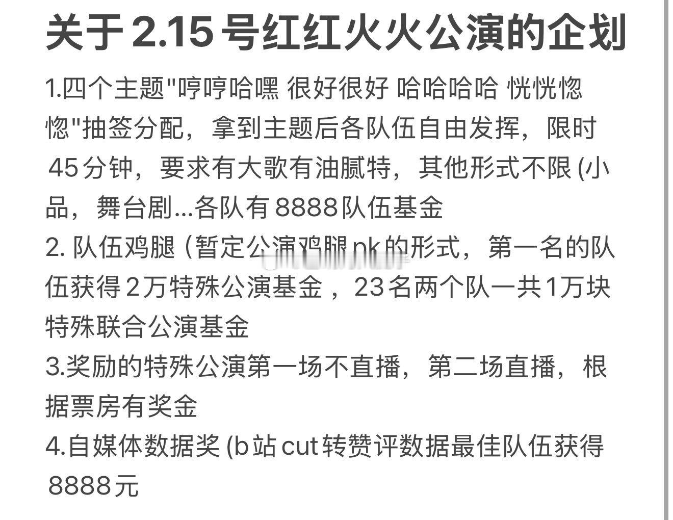 [哆啦A梦吃惊]广芭2.15特殊公演企划。每队限时45分钟，各队有8888队伍基