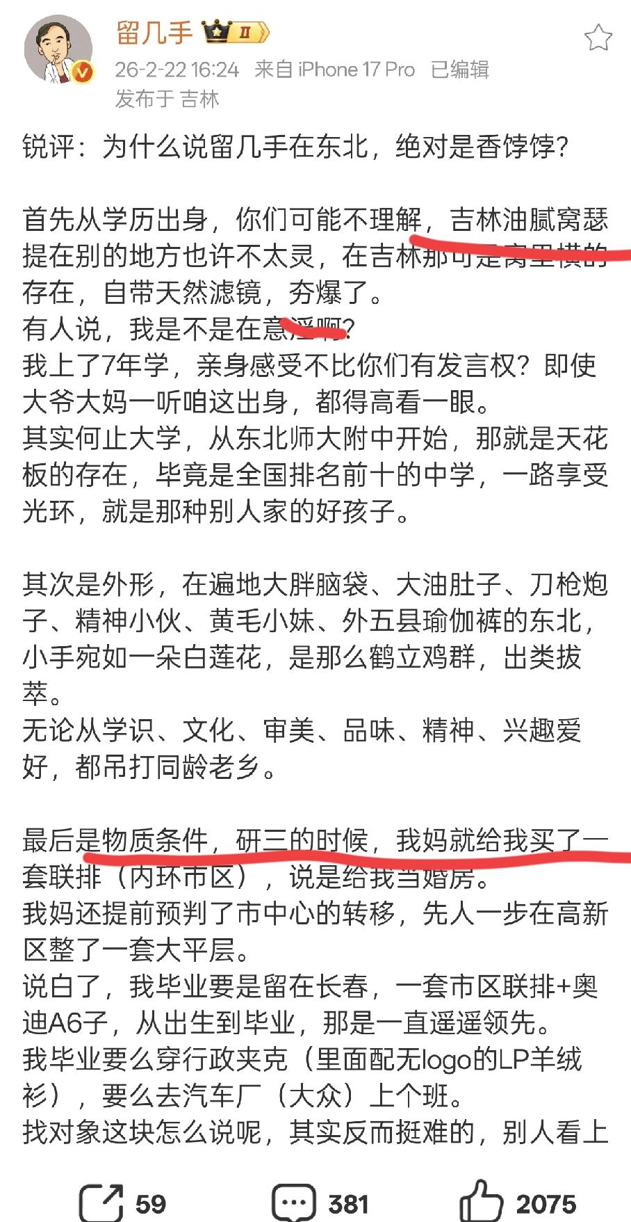 难怪留几手看不上董宇辉呢！人家是吉林大学毕业的，正儿八经的名牌高材生。

比董宇