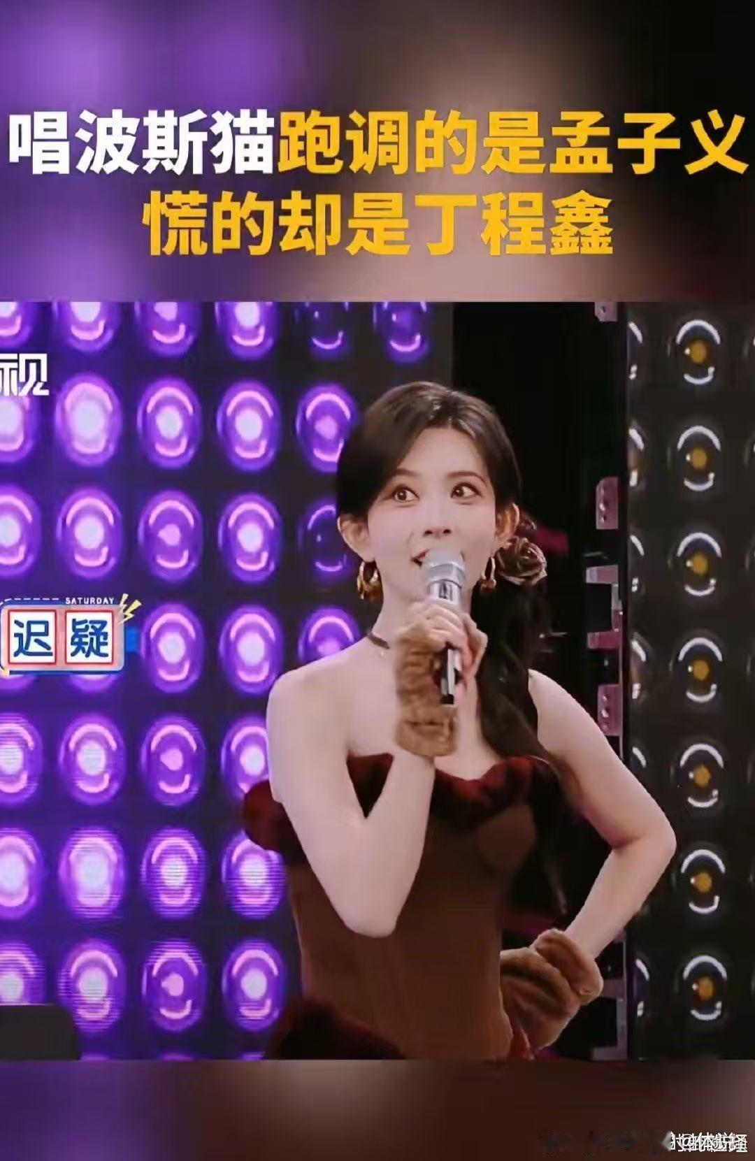孟子义唠着嗑就上来了 你好星期六 孟子义版《波斯猫》太有记忆点了！和丁程鑫合唱，