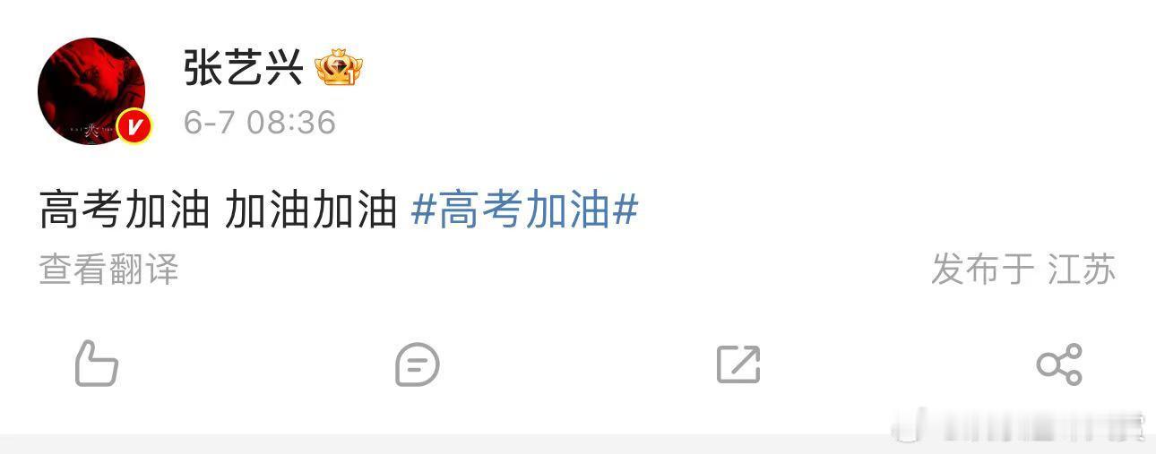 张艺兴为高考加油加油加油 张艺兴为高考加油加油加油，祝高考的孩子们金榜题名张艺兴