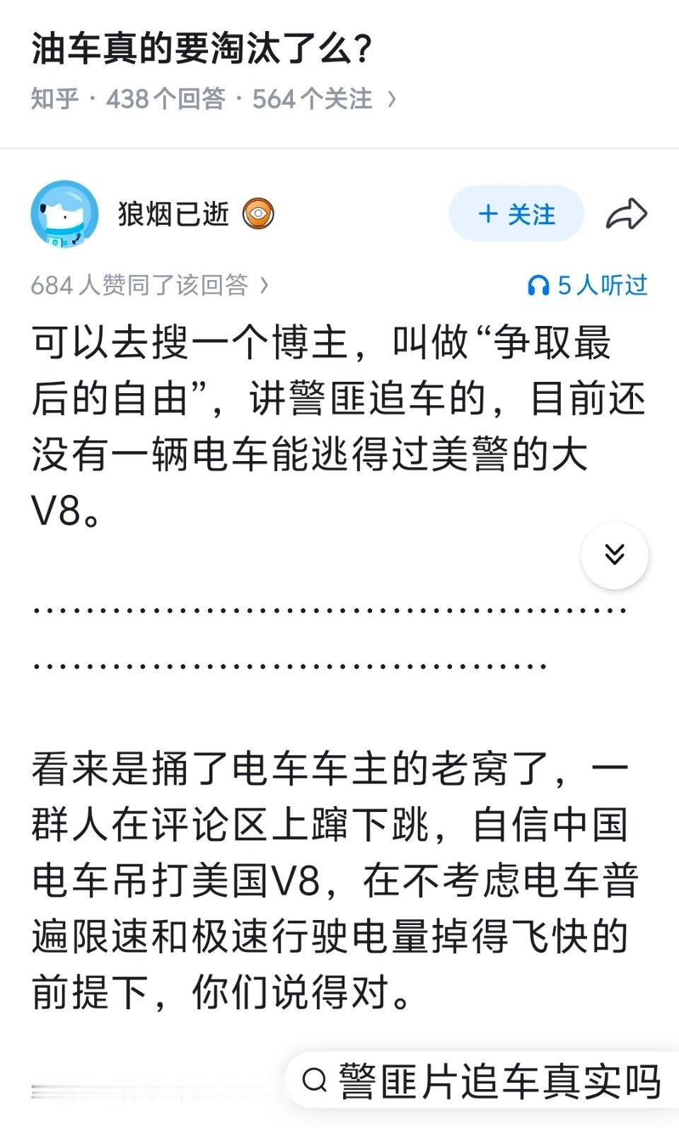 为了论证油车比电车厉害，ta居然举了这个例子，就算证明了开电车犯罪逃不了，又怎么