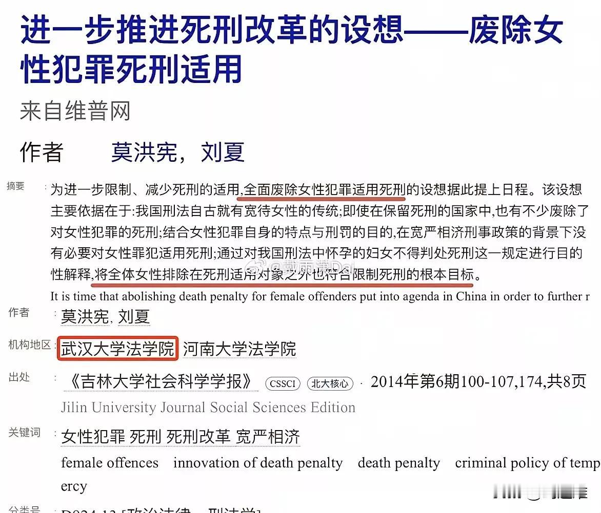 法律的精髓是人人平等，而不是用法律制造三六九等。
这样的女法学专家越多，法律就越