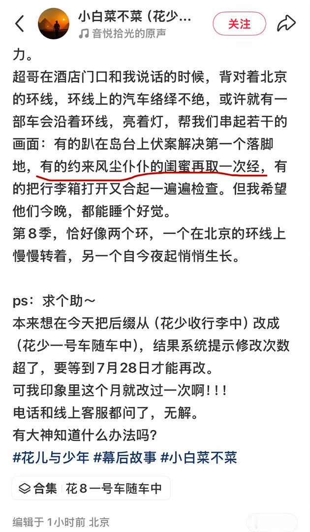 马思纯周冬雨花少路透