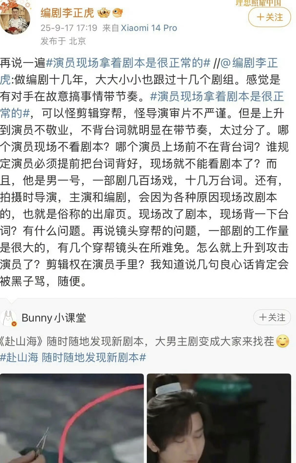 理想照耀中国编剧为成毅发声[doge] ​​​