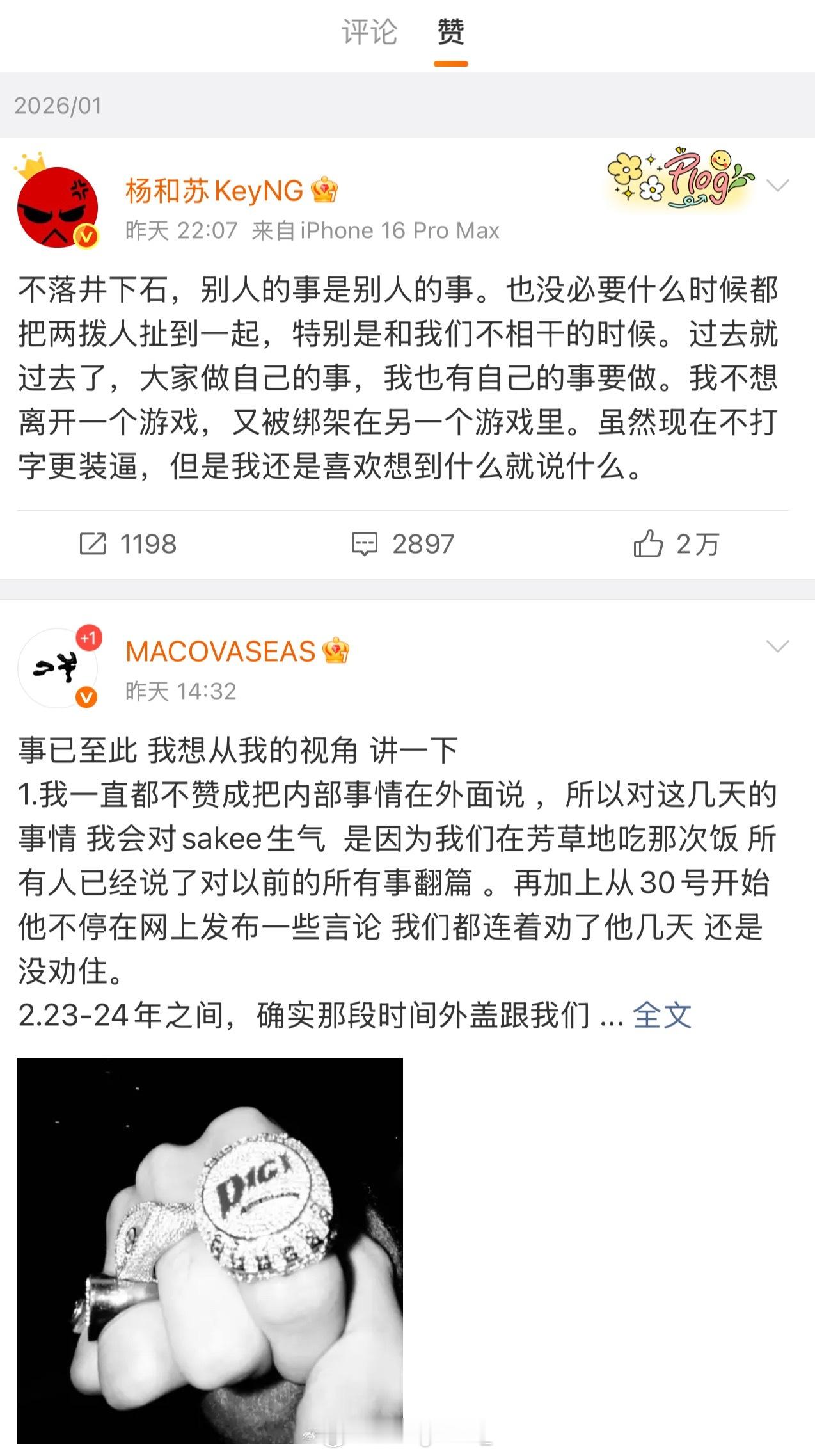 盛宇点赞了杨和苏的发声+MacOvaSeas的发声！盛宇