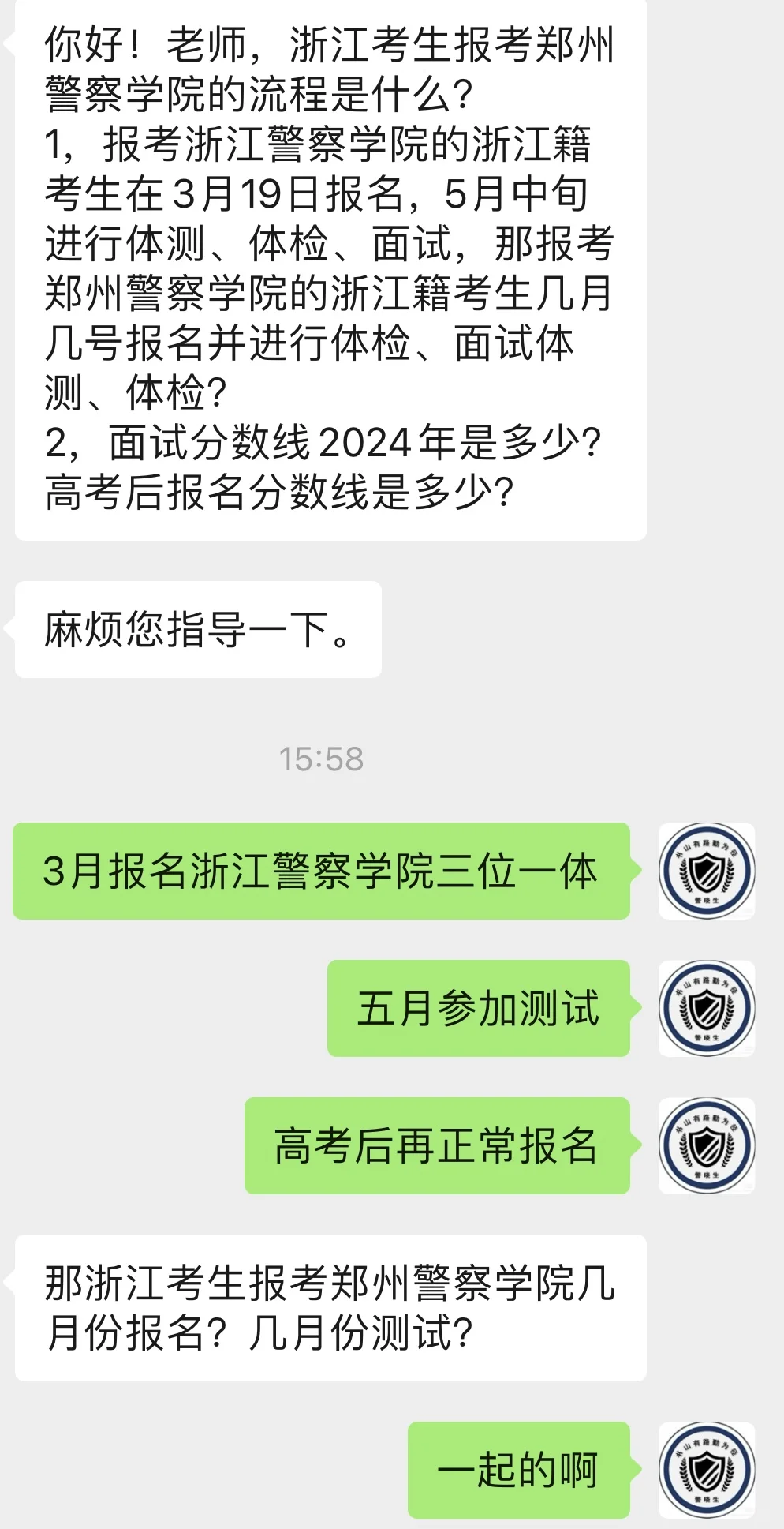 浙江考生报考警校要注意？什么时候参加体检