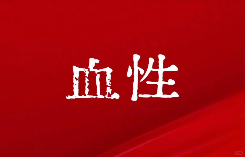 现在的年轻人逐渐失去了该有的血性。

现在的环境对男性的规训越来越严苛，导致很多