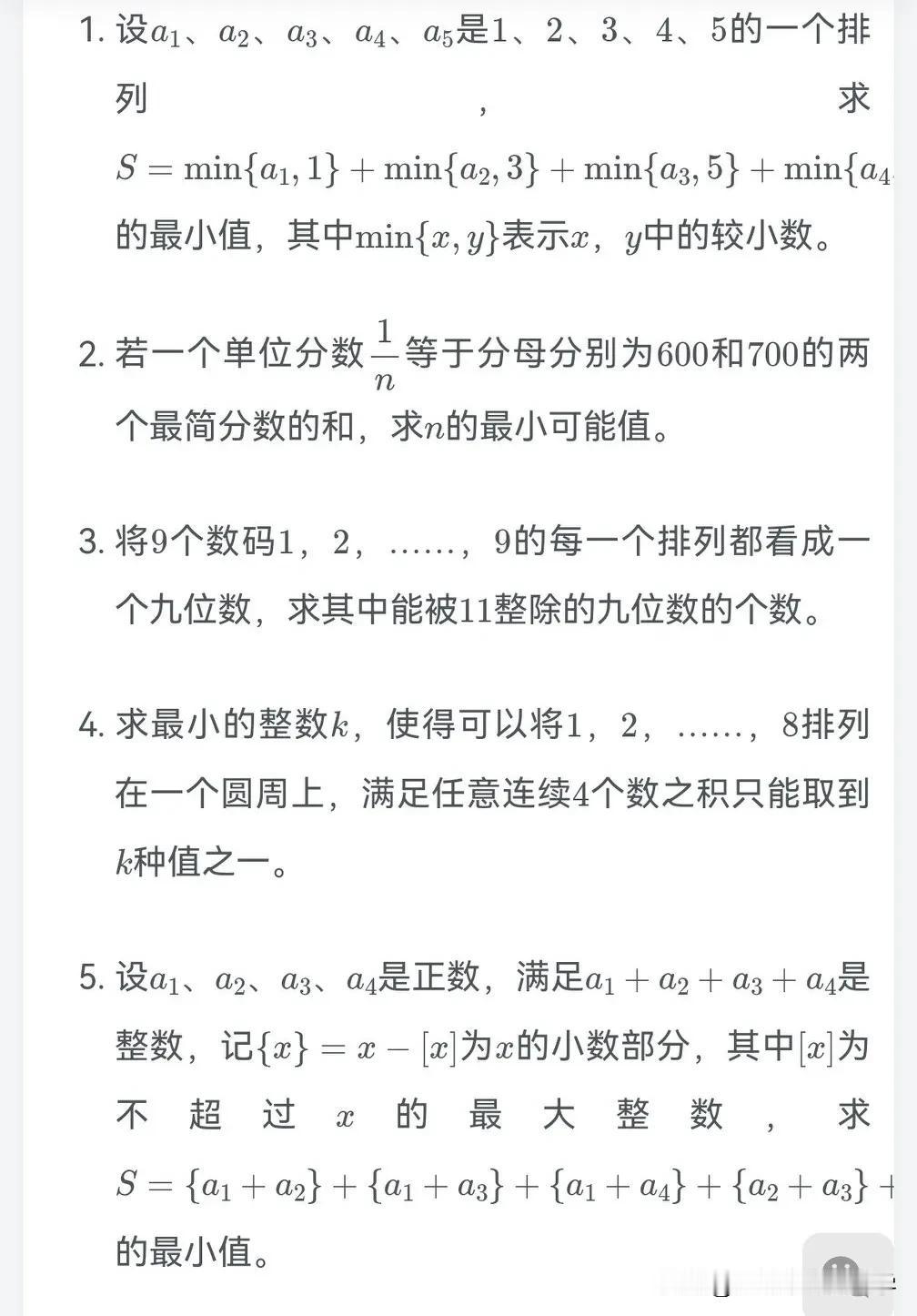 2025武汉外校龙班选拔真题来了，
全是奥数竞赛题，几乎都是组合和数论，
外校选