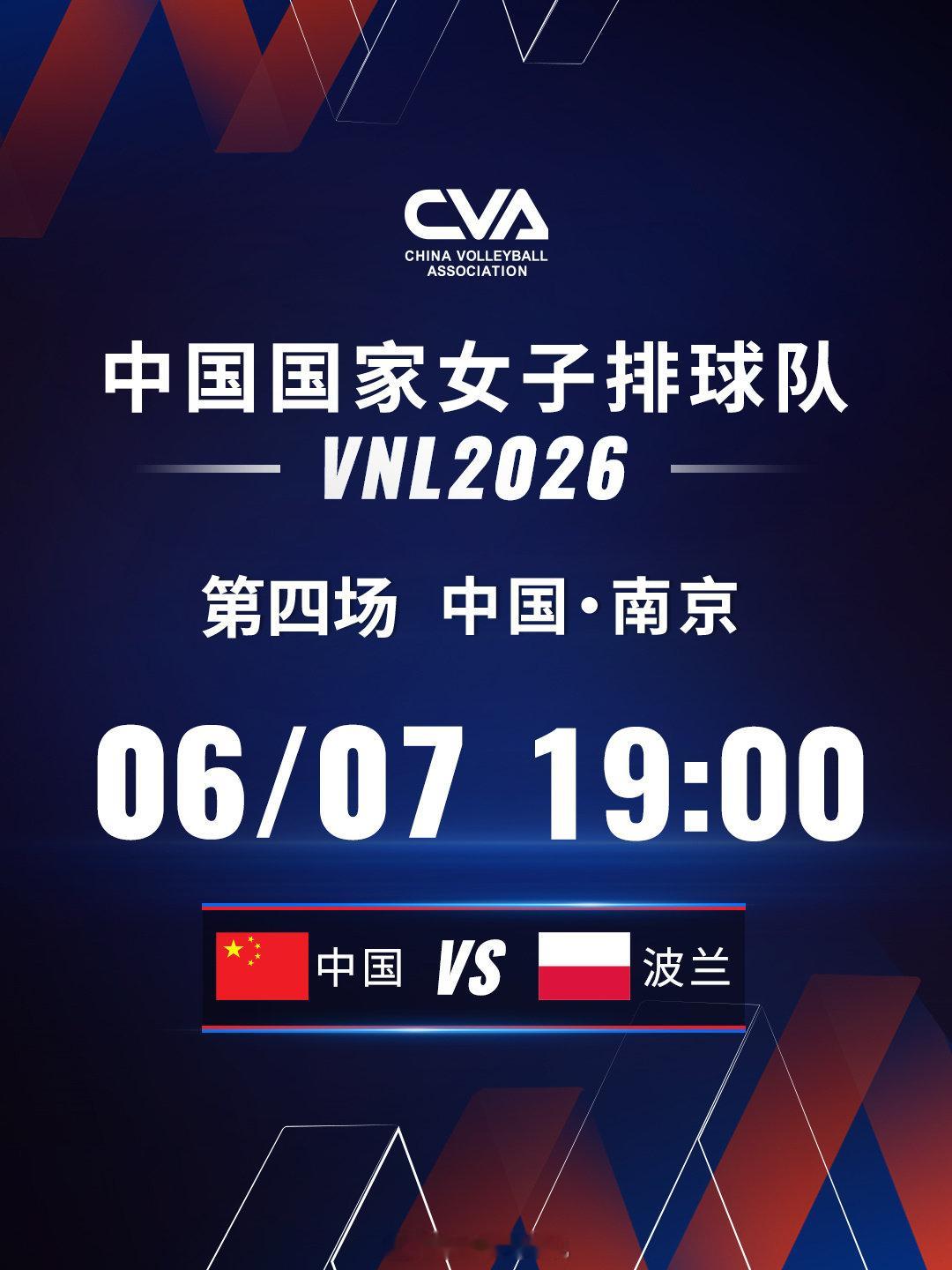 2026年世界女排联赛中国南京站 中国女排 赛事预告：北京时间：6月7日19:0