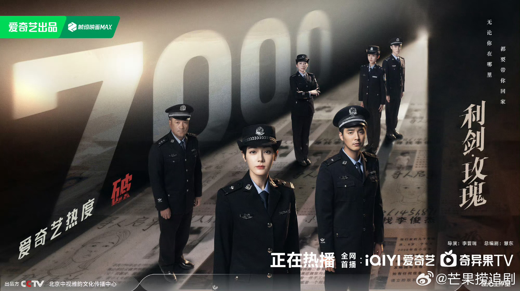 三平台分流情况下，迪丽热巴《利剑玫瑰》爱奇艺热度破7000，腾讯热度破25000