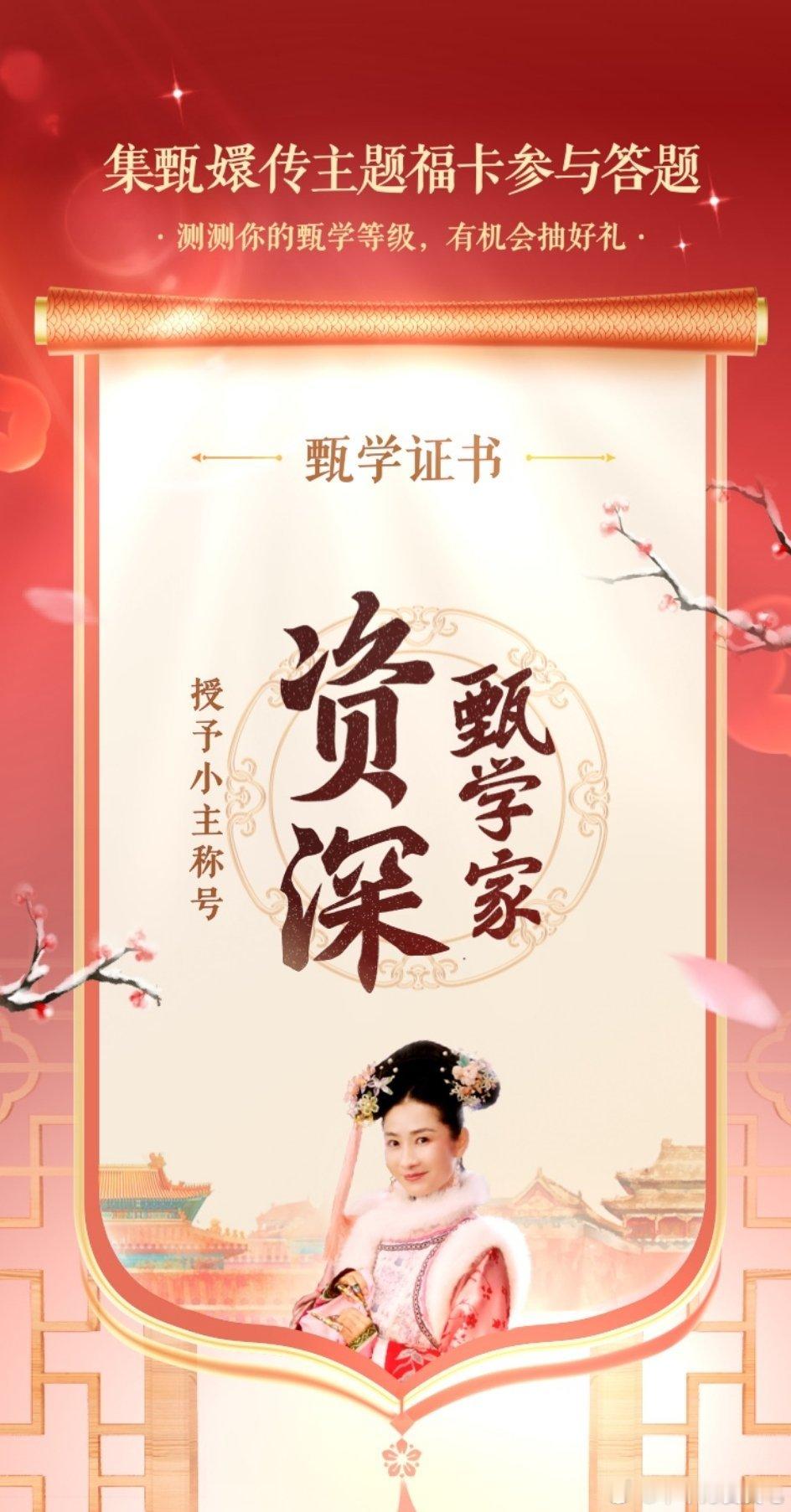 集甄嬛传福卡答安小主的题 没办法就是这么强大但是没有甄嬛卡[苦涩] 