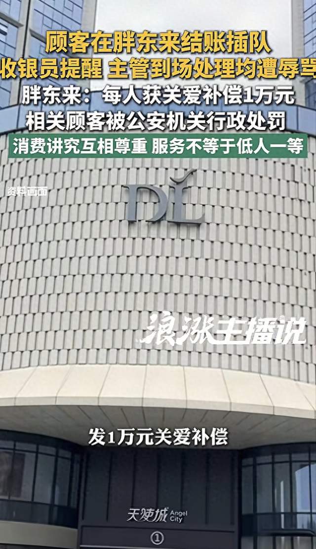 5名员工遭辱骂殴打3名顾客被起诉拉黑，胖东来这份公示太硬气了