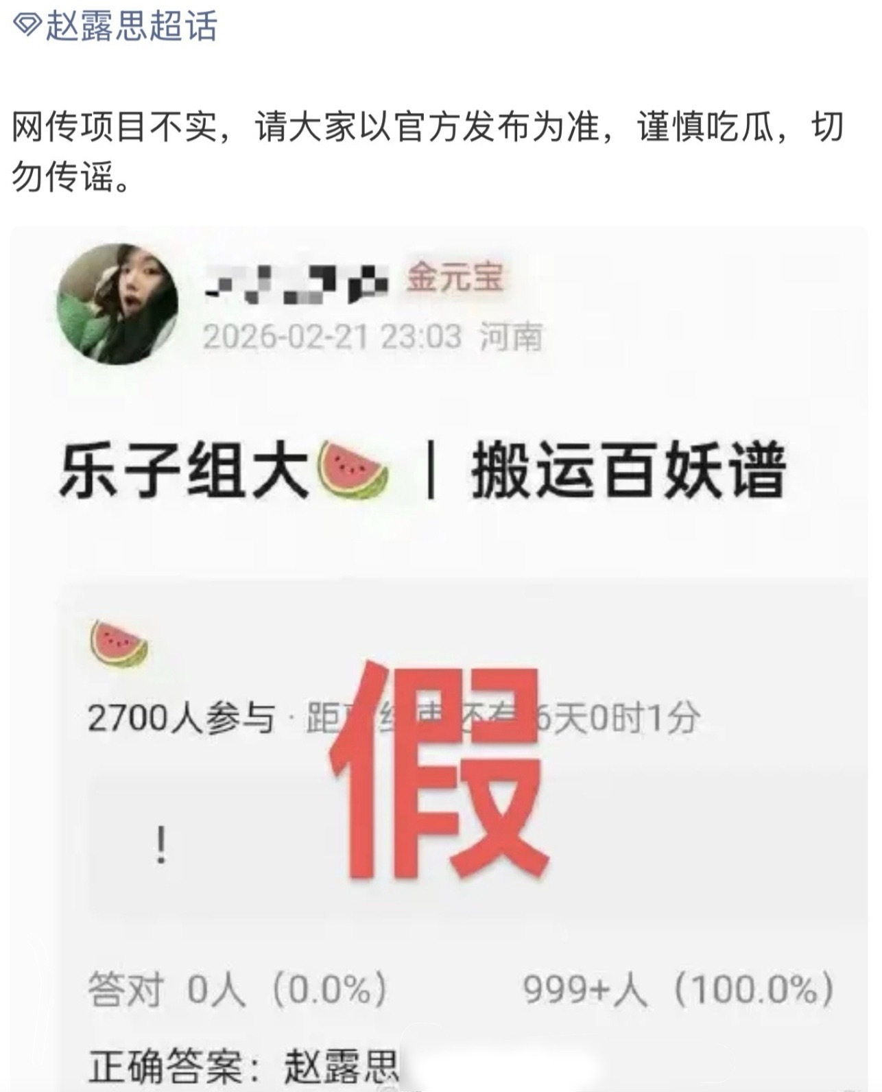 赵露思对接辟谣《百妖谱》了，不合作邓为啦？ 