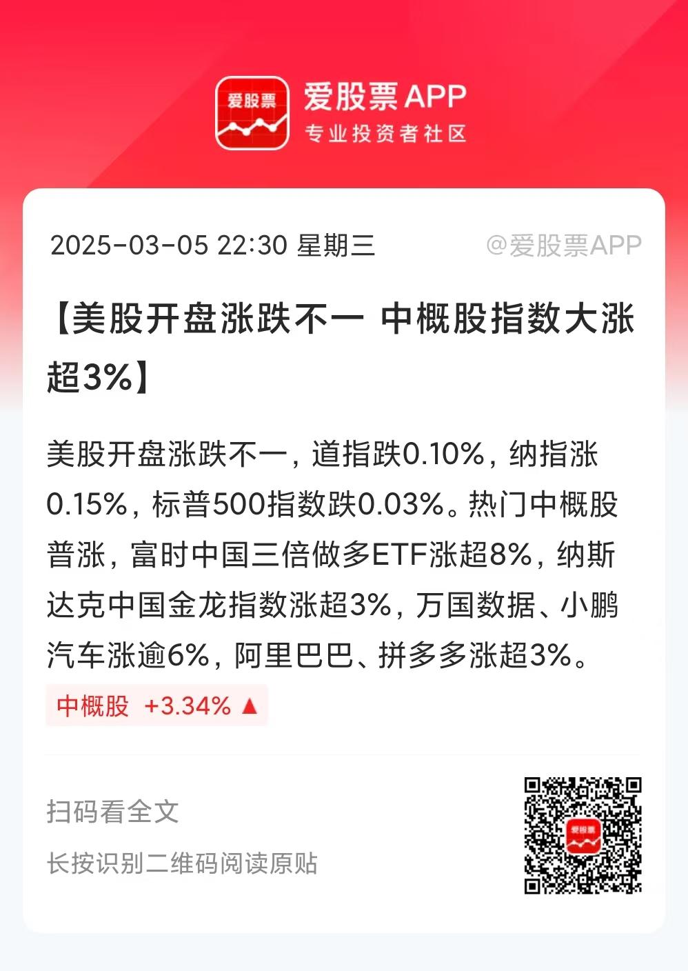 今晚美股走的上蹿下跳，但中概股又涨疯了。东升西落，中美股市此消彼长，真不是说着玩