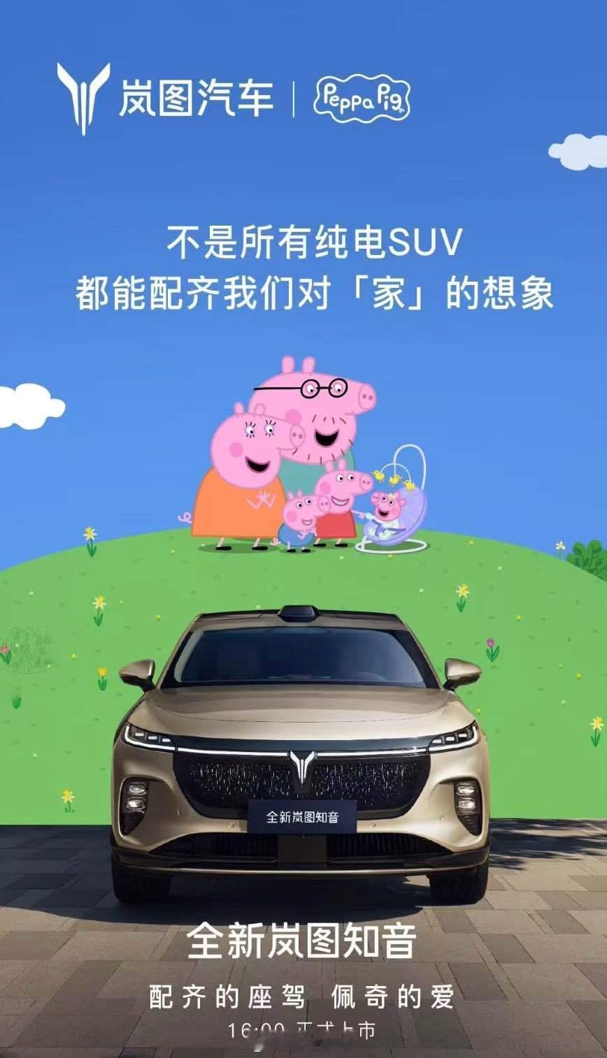 朋友遛娃，和我说正在看岚图知音。我就说岚图很会选地方，展台旁边就是游乐场，太容易
