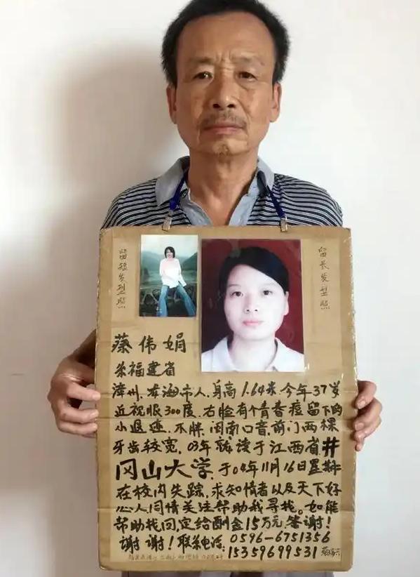 2004年，福建一名女大学生蔡伟娟神秘失踪，她的富豪父亲为找到女儿，不惜关掉生意