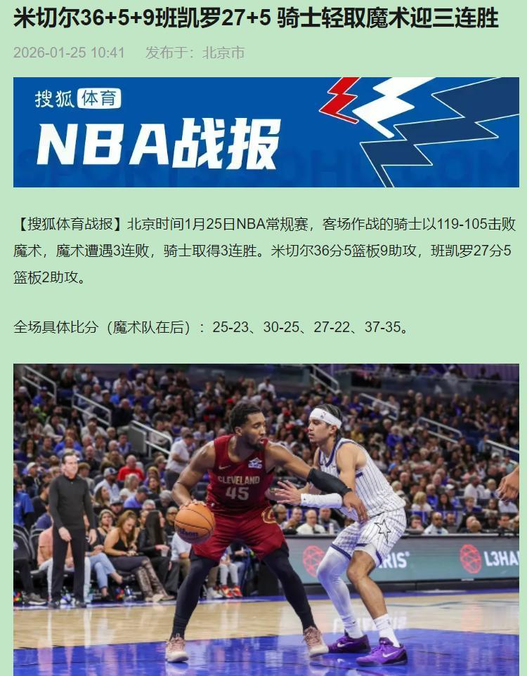 敢说骑士是伪强队的，今天米切尔直接给你上课！36分9助攻，把魔术主场打成图书馆—