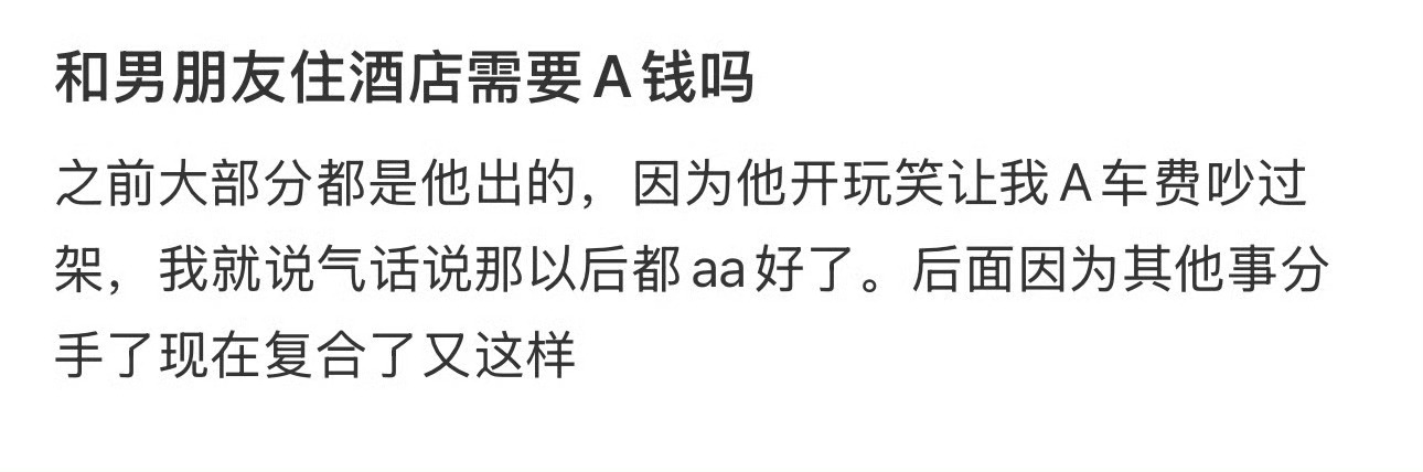 和男朋友住酒店需要A钱吗 ​？[吃惊] ​​​