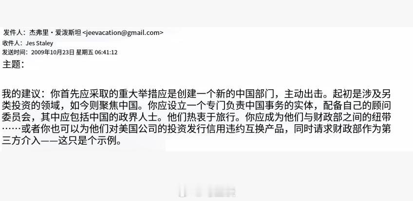 爱泼斯坦的“中国生意经”非常老道，2009年他以邮件的方式建议某人用“旅游”的形