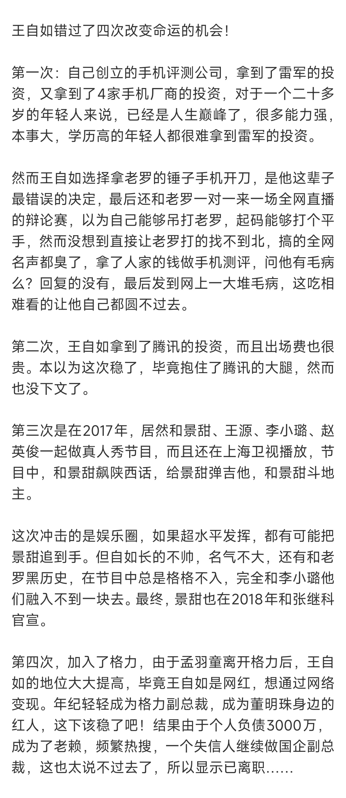 有网友评价王自如错过了四次改变命运的机会，现在王自如二次创业，大家看好吗？ ​​