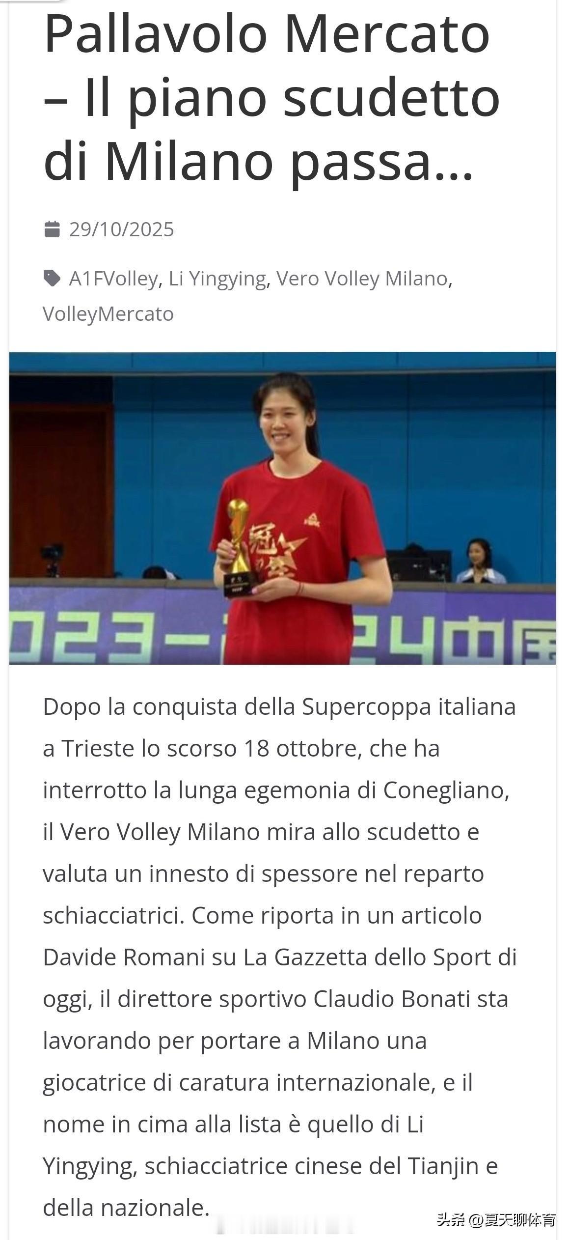 李盈莹又被意大利女排豪门俱乐部看上了！上个月费内巴切引进李盈莹的风波还未过去，这