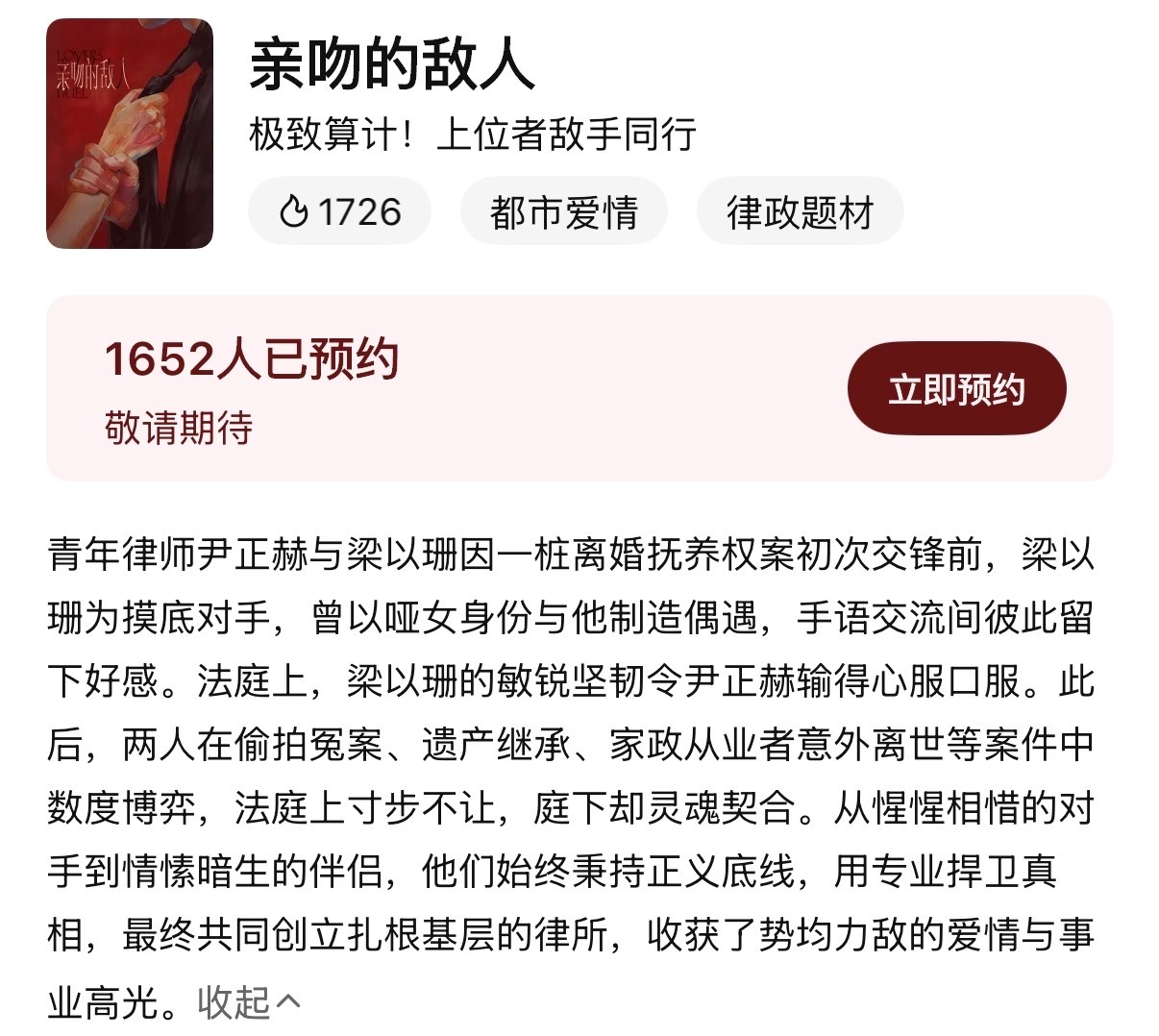 腾讯《亲吻的敌人》：敖瑞鹏 