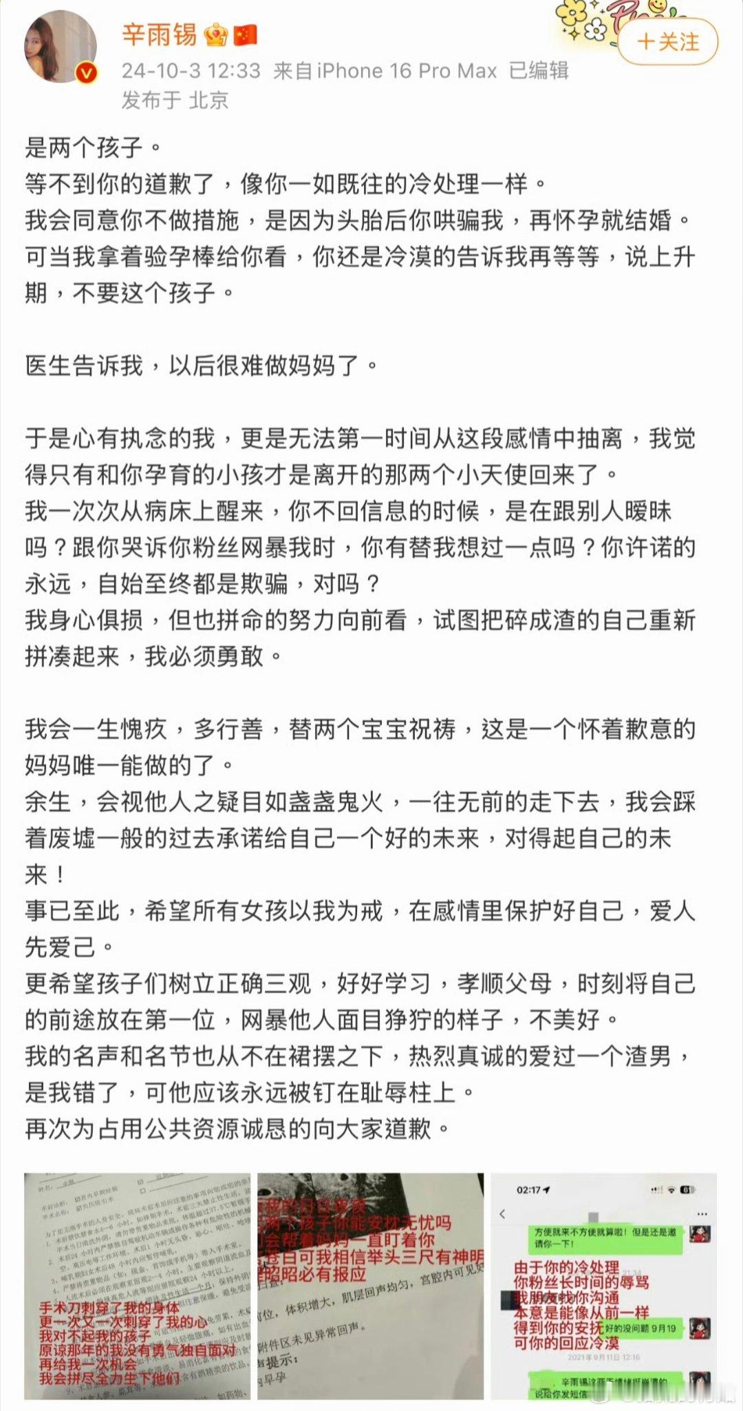 辛雨锡再爆料，流产过两个孩子，秦霄贤曾说过再怀孕就结婚，结果并没有兑现。男的戴个
