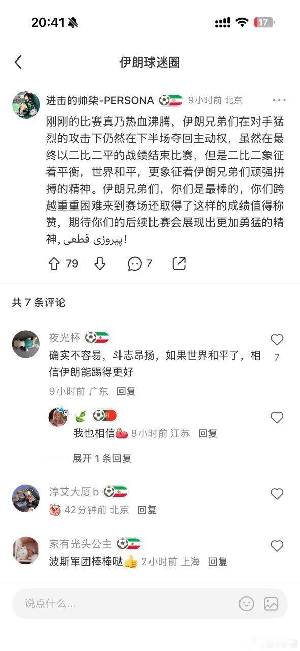  伊朗队被勒令离开美国伊朗用AI让球员牵遇难儿童入场 某📖刷到赛事背后的故事，