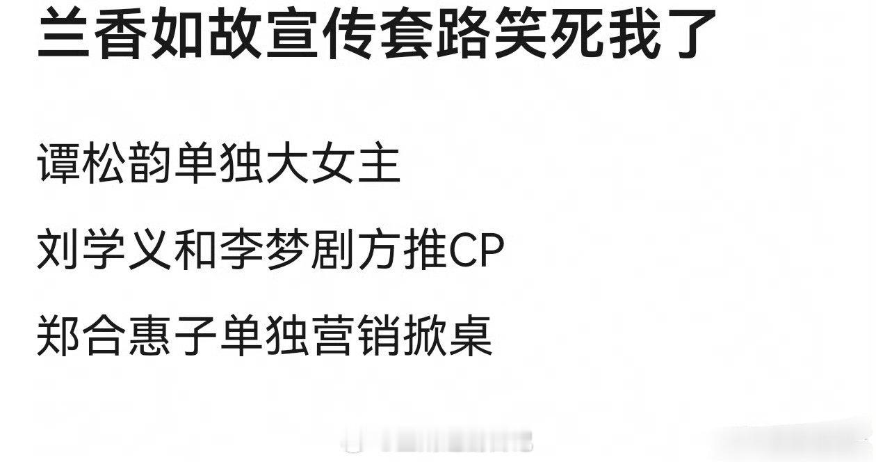 啊？不应该的郑合惠子和刘学义在宣发二搭CP嘛？李梦宣发掀桌才对。[二哈][二哈]