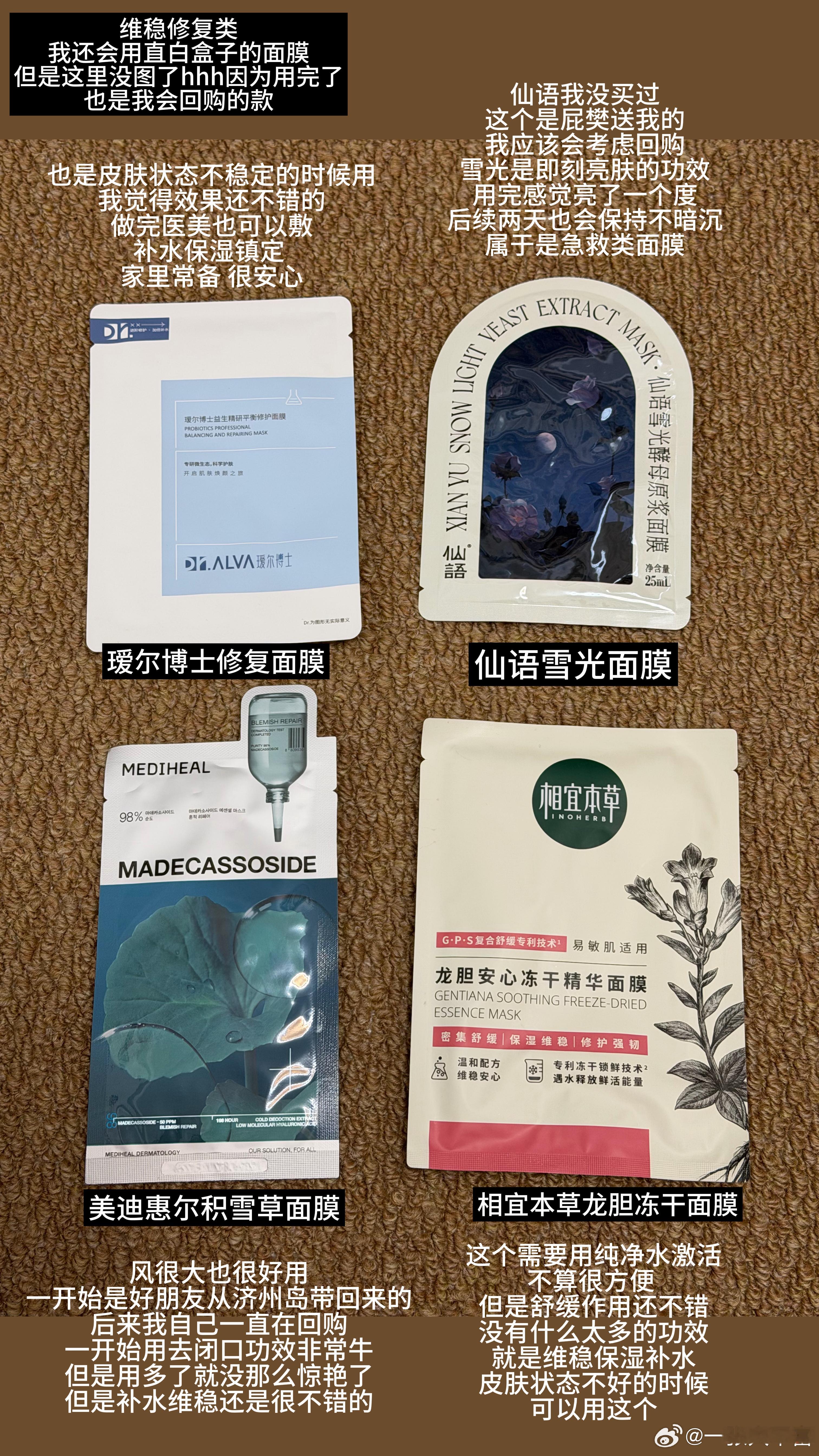 来了！面膜分享！！无广理性种草🌿图片上是我家里最近还有的 就拍一下除此之外 舒