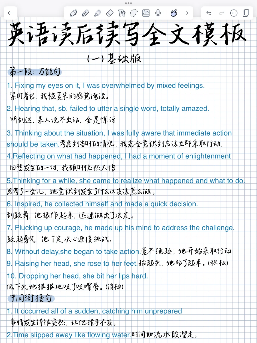 太顶了！读后续写全文模板！用上！写作变高级