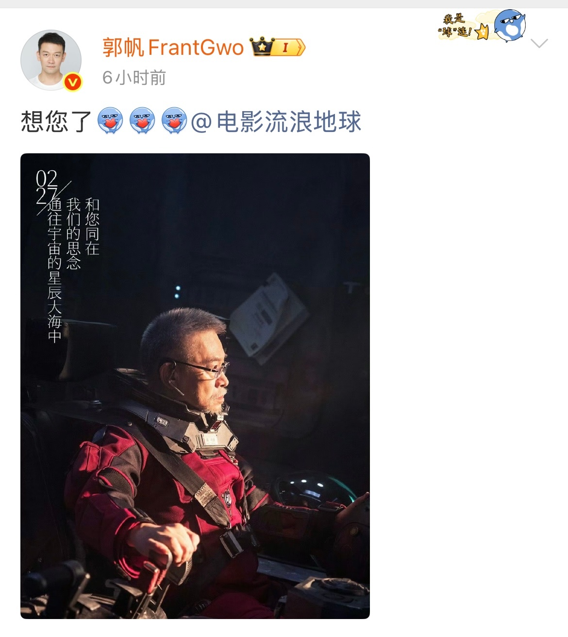 【#郭帆怀念吴孟达#】#吴孟达去世5周年# 2月27日，吴孟达去世五周年之际，深