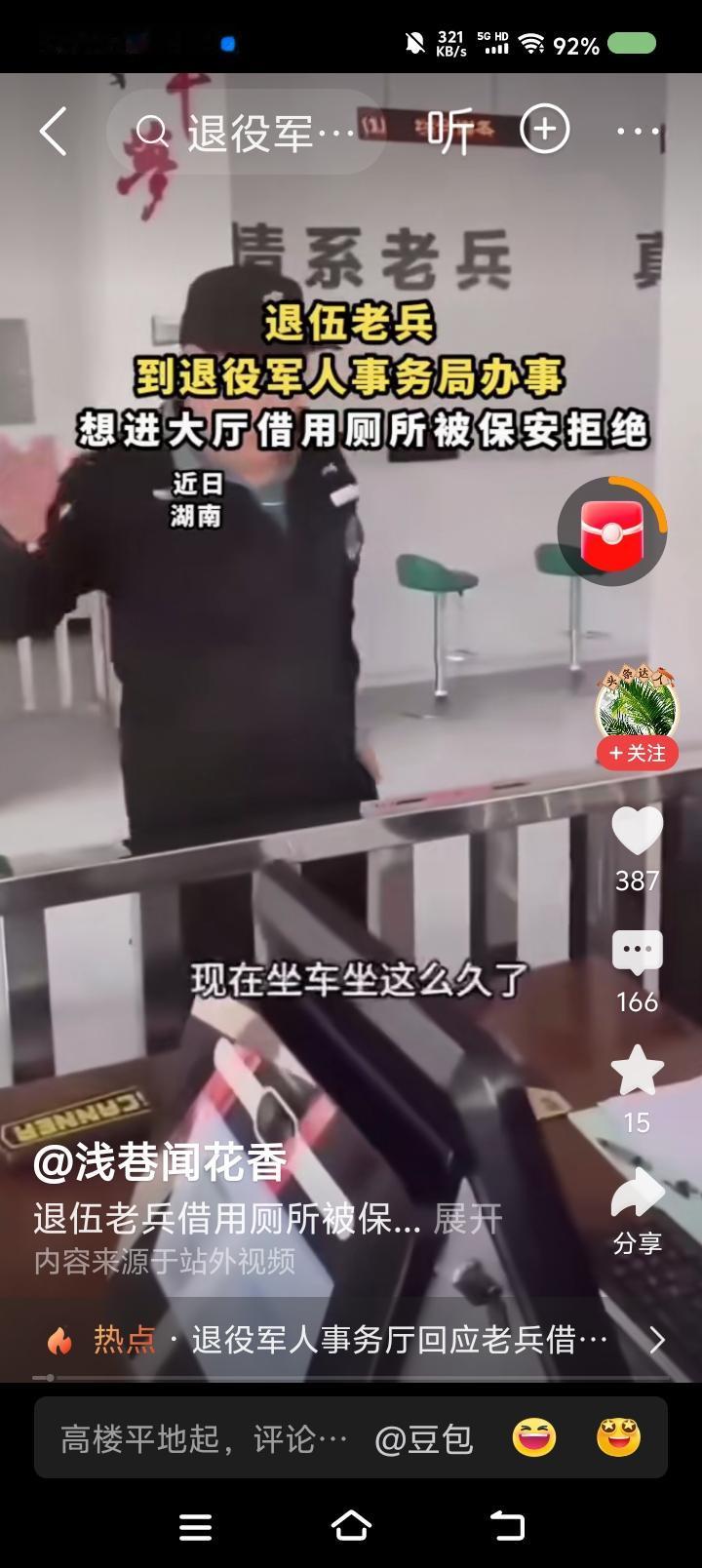 这视频是真的吗？——
网上视频：某退伍军人来到退伍军人事务局办事，可能来早了，想