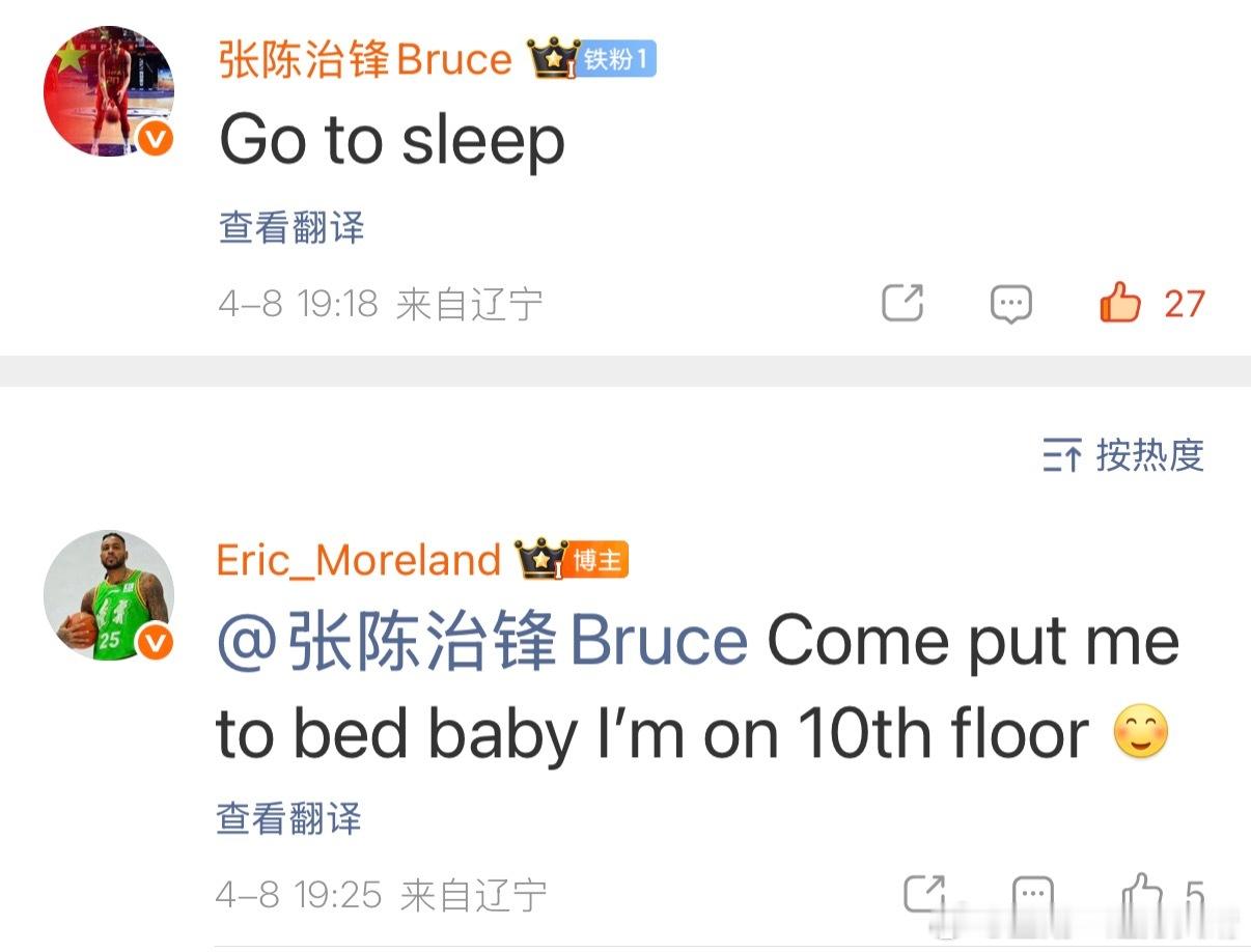 辽宁男篮莫兰德张陈治锋 大张：快去睡觉大莫：快来哄我 