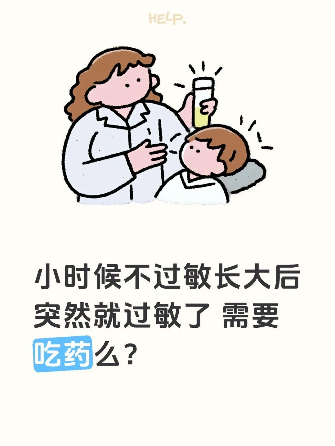 长大突然过敏，需要服用抗敏药吗