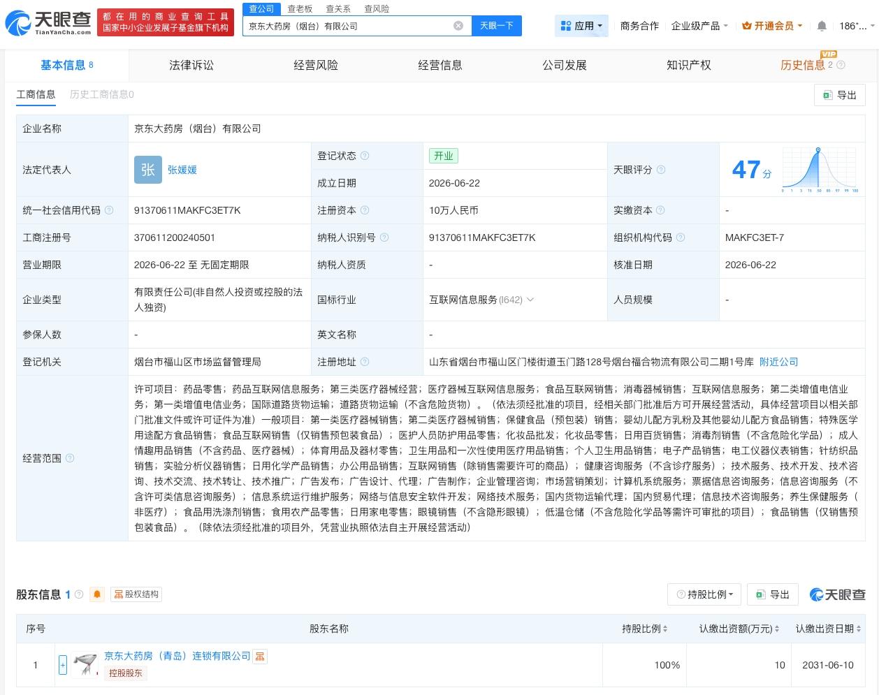 京东大药房在烟台成立新公司 注册资本10万
天眼查App显示，近日，京东大药房（