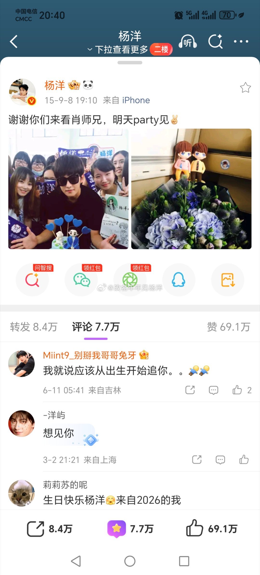 这手幅每次线下都能看得见 见证了我们和杨洋这么多年的艰辛 