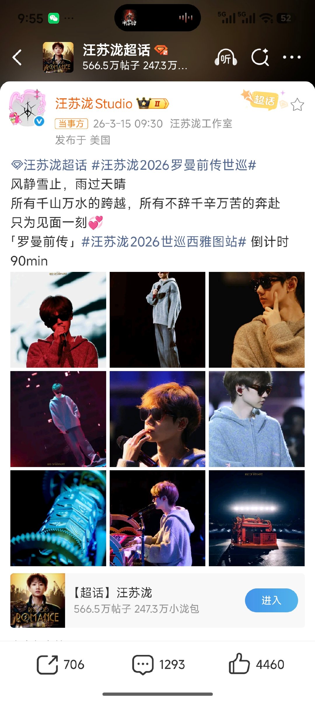 汪苏泷西雅图站彩排图汪苏泷世巡西雅图站彩排机械装置与温柔身影同框，彩排细节满是用