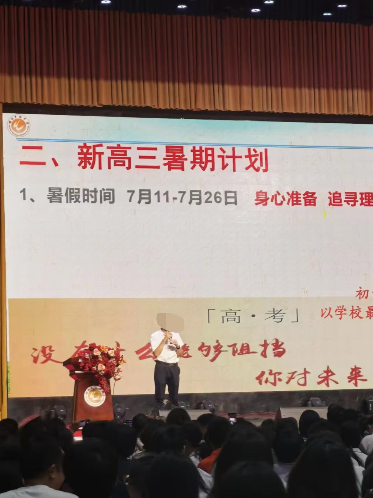 不会吧！广东佛山高三提前8月开学？

佛山街坊报料，佛山一中学公布新高三暑期计划